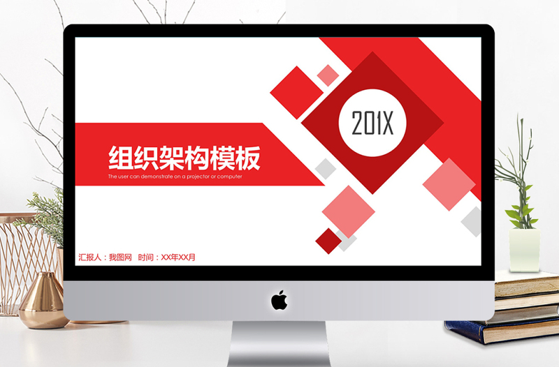 红蓝商务简约公司组织架构PPT模板