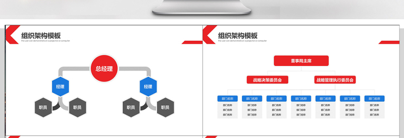 红蓝商务简约公司组织架构PPT模板