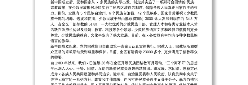 2021强国路上你我同行同上一堂思政课心得体会参考范文8篇