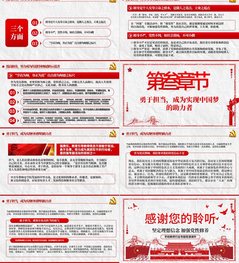 教师四强教育党课学校党课PPT模板-含讲稿