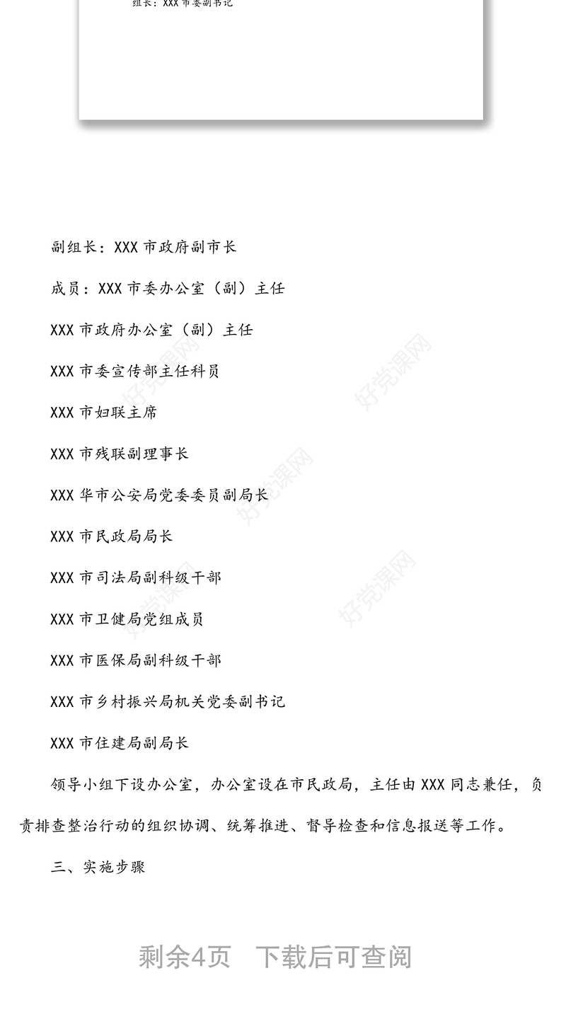 XX市开展侵害妇女权益风险隐患排查整治行动方案