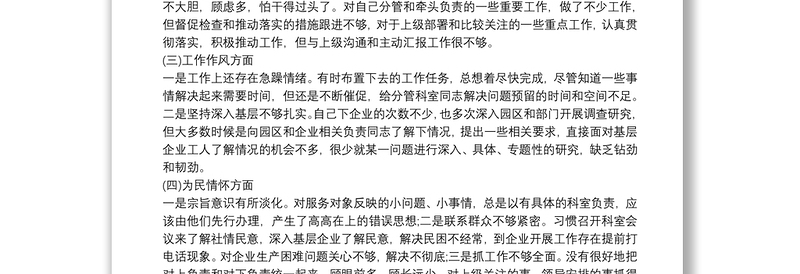 违纪原因剖析材料 违纪案件剖析材料