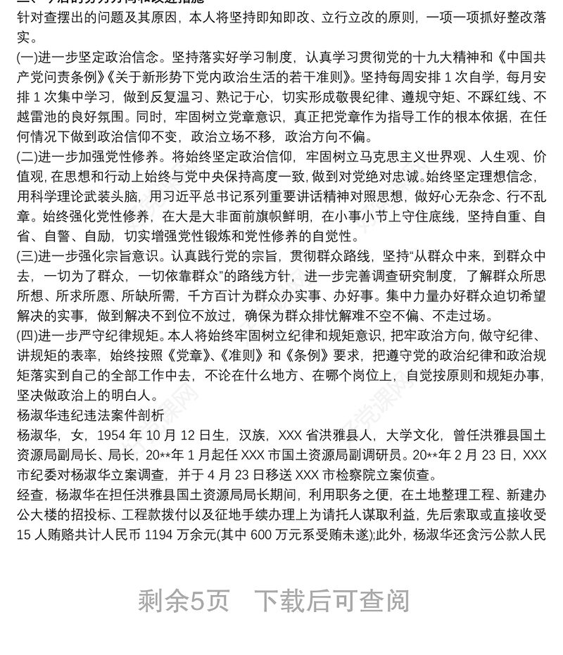 违纪原因剖析材料 违纪案件剖析材料