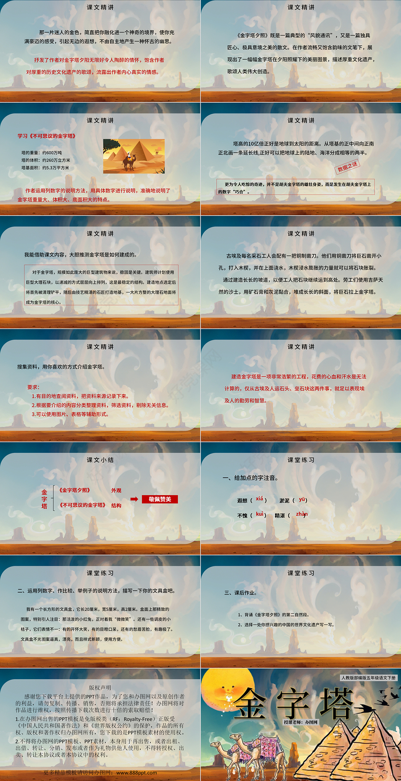 2022金字塔PPT第20课小学五年级语文下册部编人教版教学课件