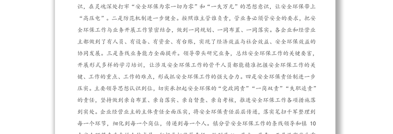 X镇党委书记在2021年度安全环保工作推进会上的讲话