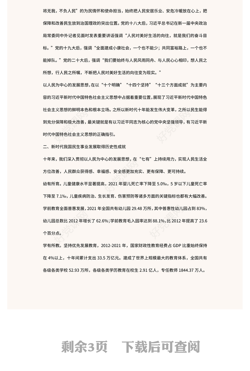 2022增进民生福祉提高人民生活品质PPT大气党建风学习宣传贯彻党的二十大精神专题党建党课课件模板(讲稿)