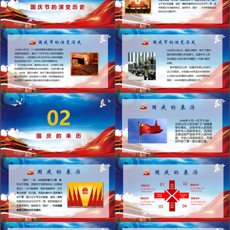 喜迎国庆中国梦红色六十八周年庆PPT