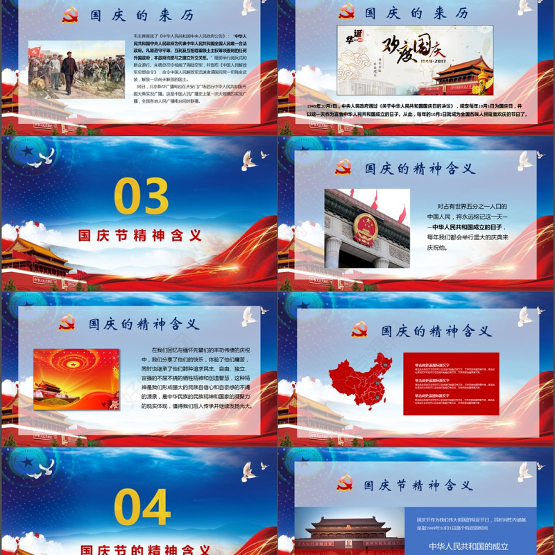喜迎国庆中国梦红色六十八周年庆PPT