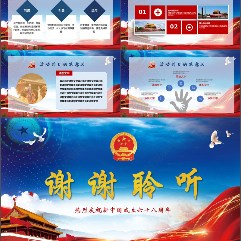 喜迎国庆中国梦红色六十八周年庆PPT