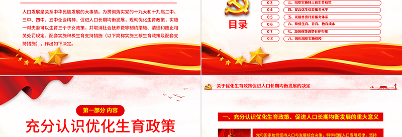 2021中共中央国务院关于优化生育政策促进人口长期均衡发展的决定解读专题PPT模板