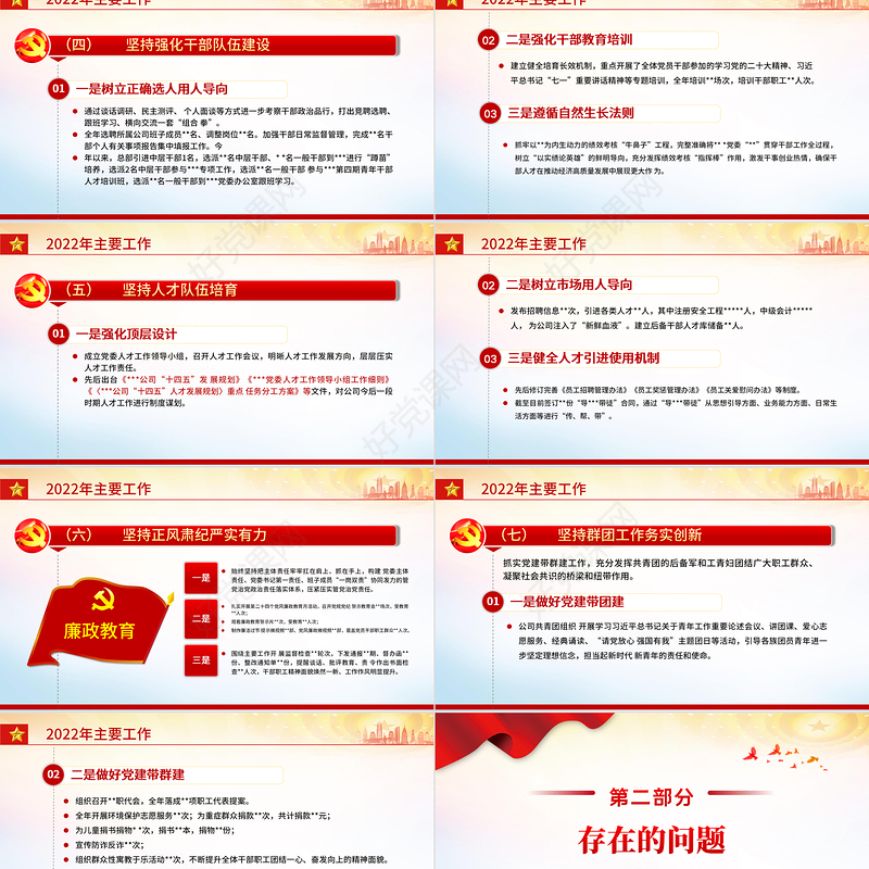 红色精美风国企2022年基层党建工作总结暨2023年工作思路专题党课课件模板