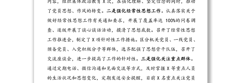 2020年一季度党建工作总结(机关党委)