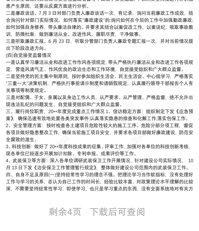 20xx年履行一岗双责情况总结汇报材料