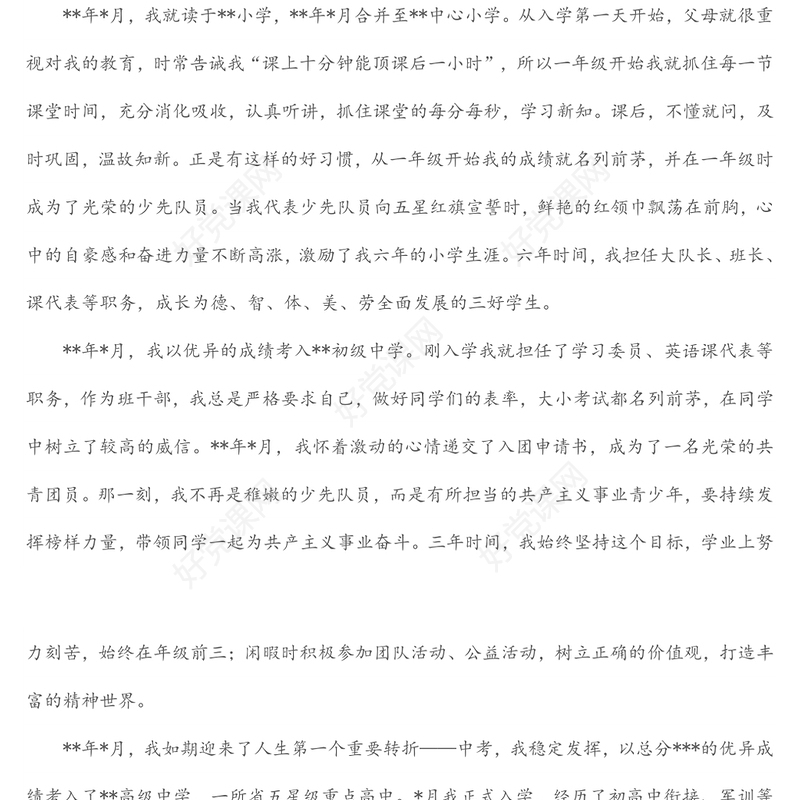 2022年入党积极分子个人自传