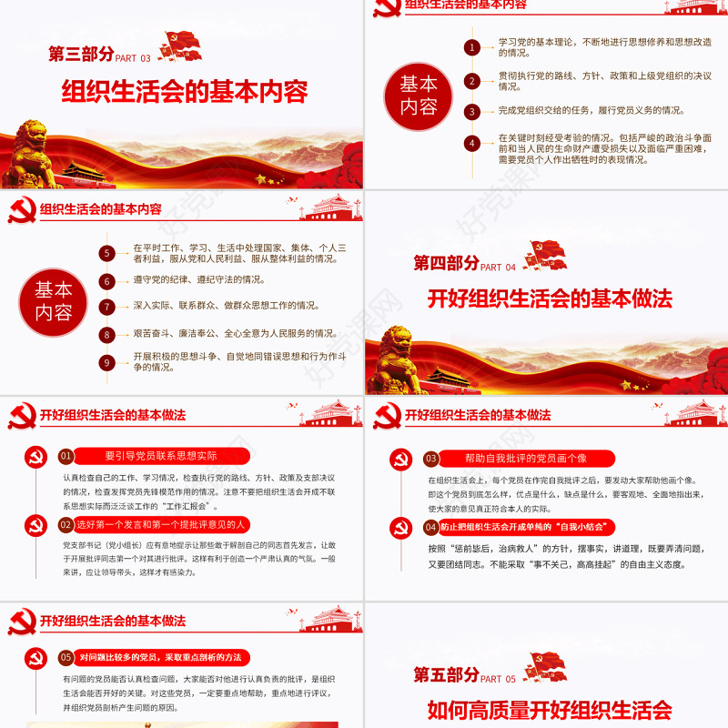 原创不忘初心牢记使命专题组织生活会党课PPT