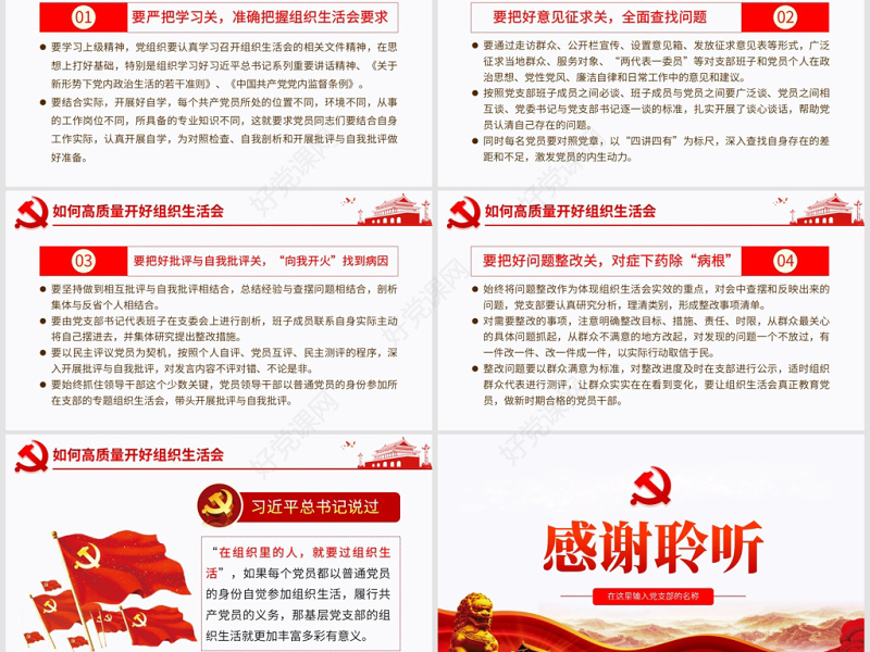 原创不忘初心牢记使命专题组织生活会党课PPT