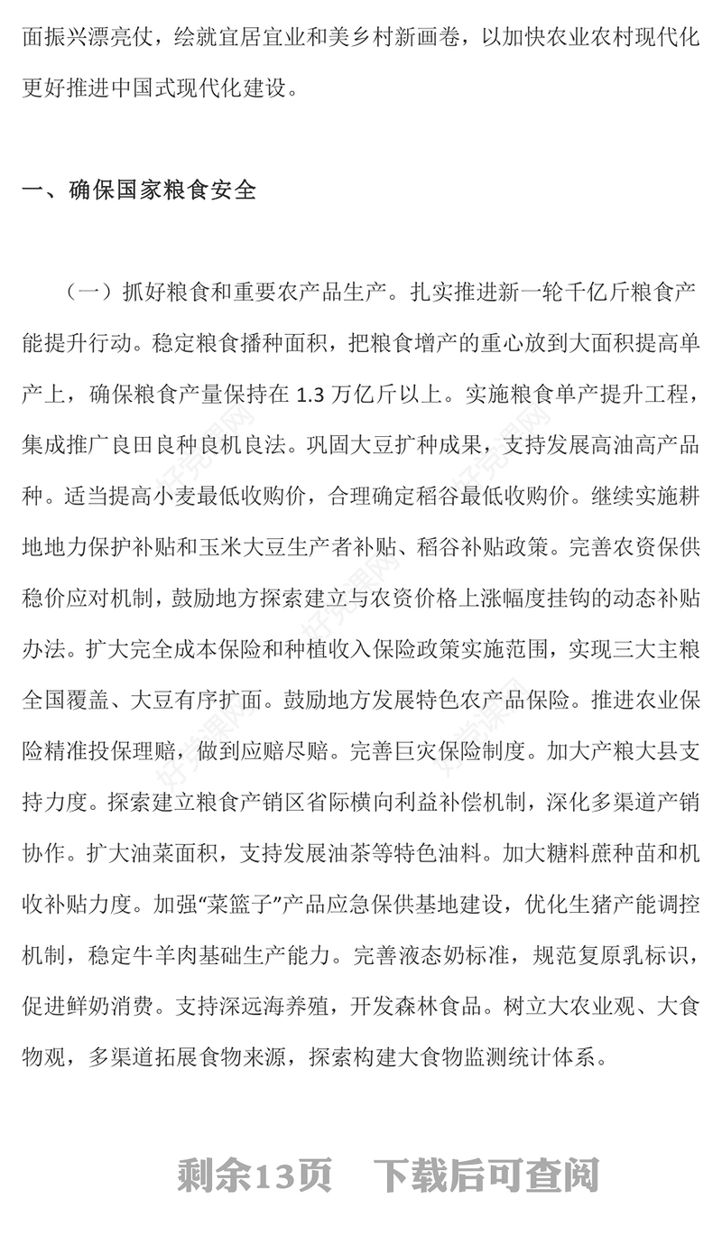 精美大气2024年中央一号文件PPT关于学习运用千村示范万村整治工程经验有力有效推进乡村全面振兴的意见党课下载(讲稿)