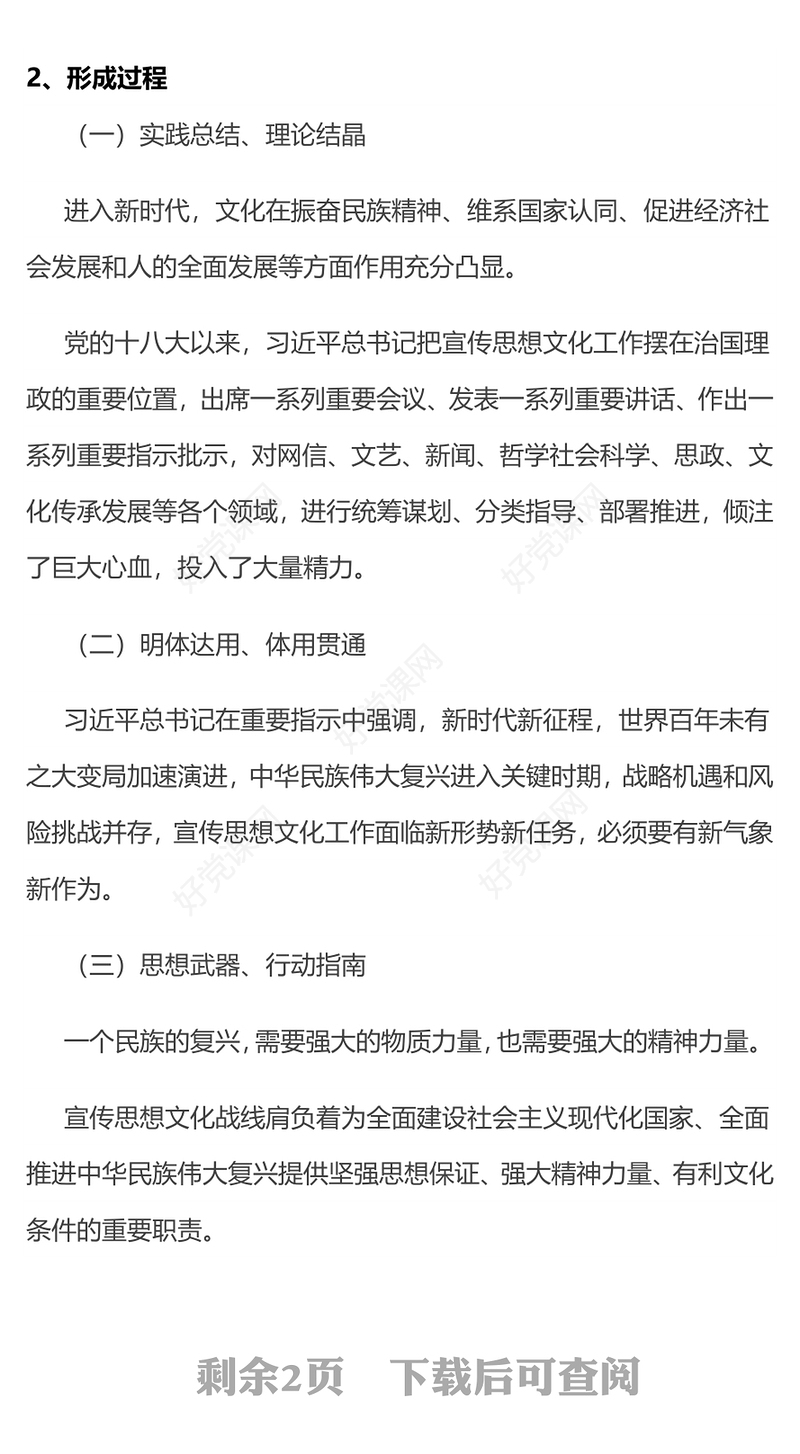 感悟思想伟力凝聚奋进力量支部书记主题教育党课PPT课件(讲稿)