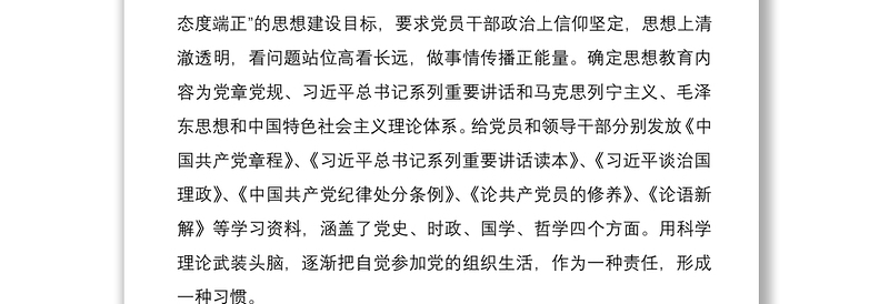 2021严肃党的组织生活专项检查自查报告