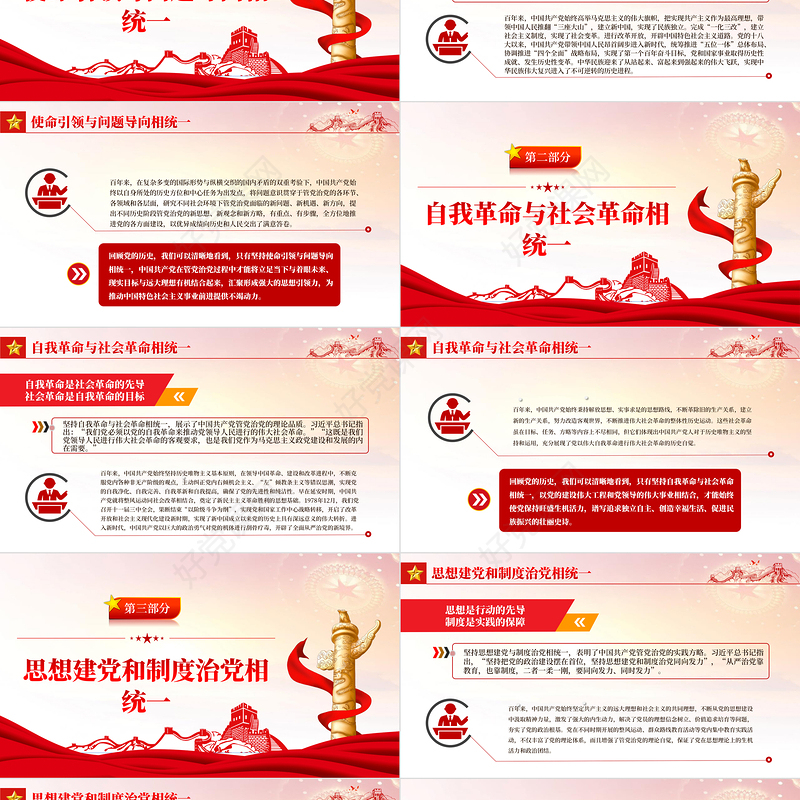 不断开辟管党治党新境界PPT大气党政风深入总结中国共产党管党治党的政治经验党课课件