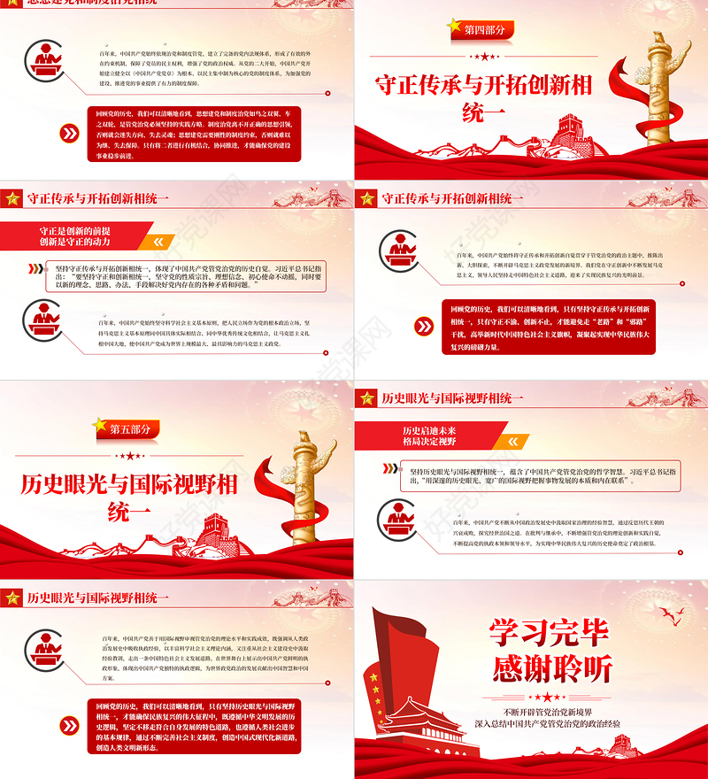 不断开辟管党治党新境界PPT大气党政风深入总结中国共产党管党治党的政治经验党课课件