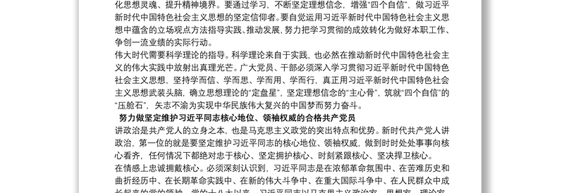 如何做一名新时代合格的共产党员