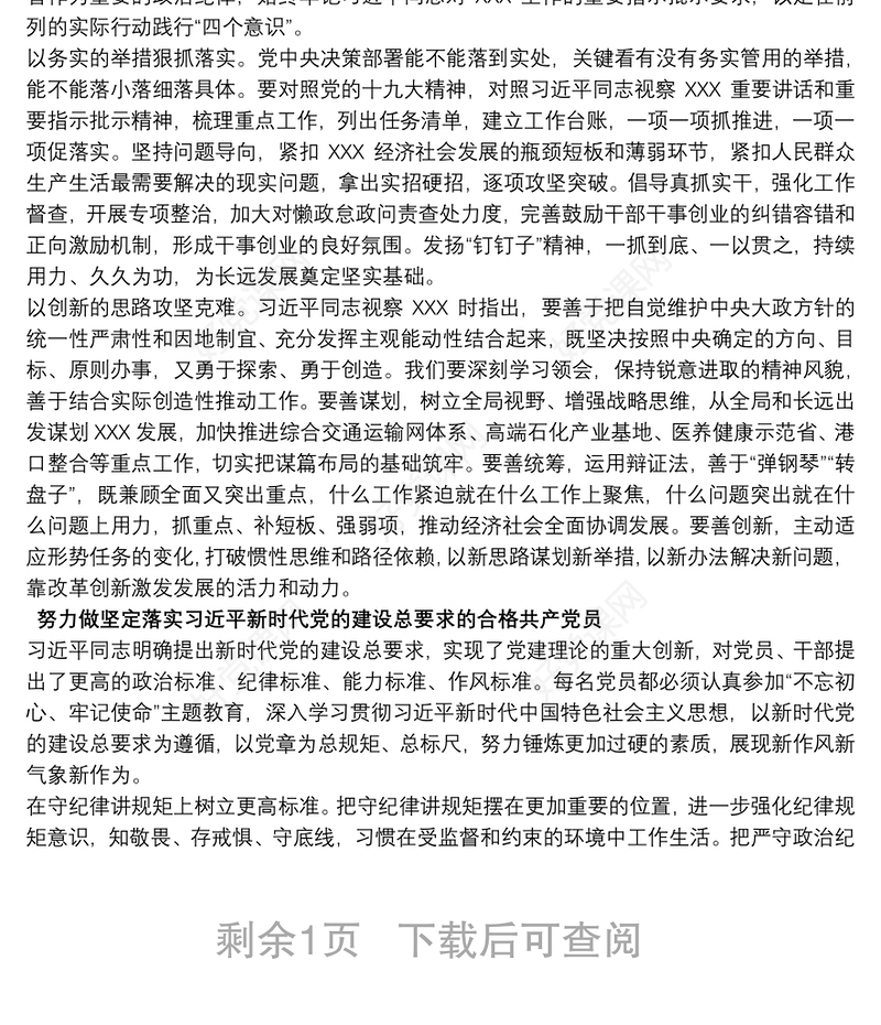 如何做一名新时代合格的共产党员