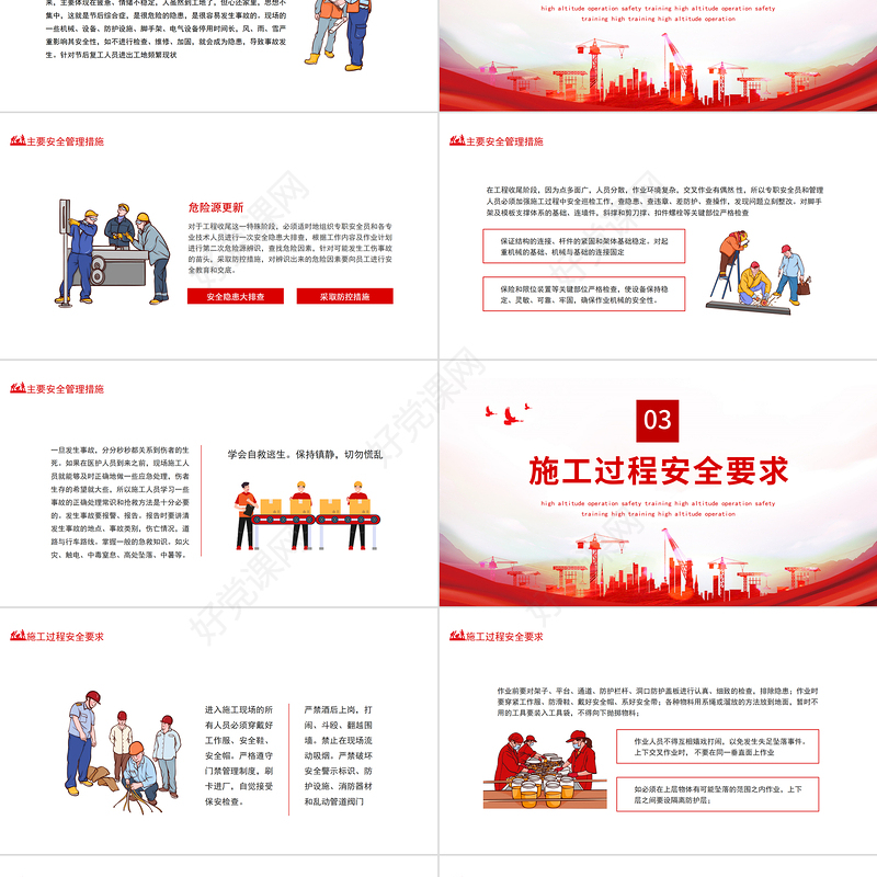 2022年节后施工安全教育PPT红色简约风建筑工地节后复工安全知识培训专题课件模板