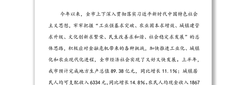 企业军转干部“八一”座谈会讲话