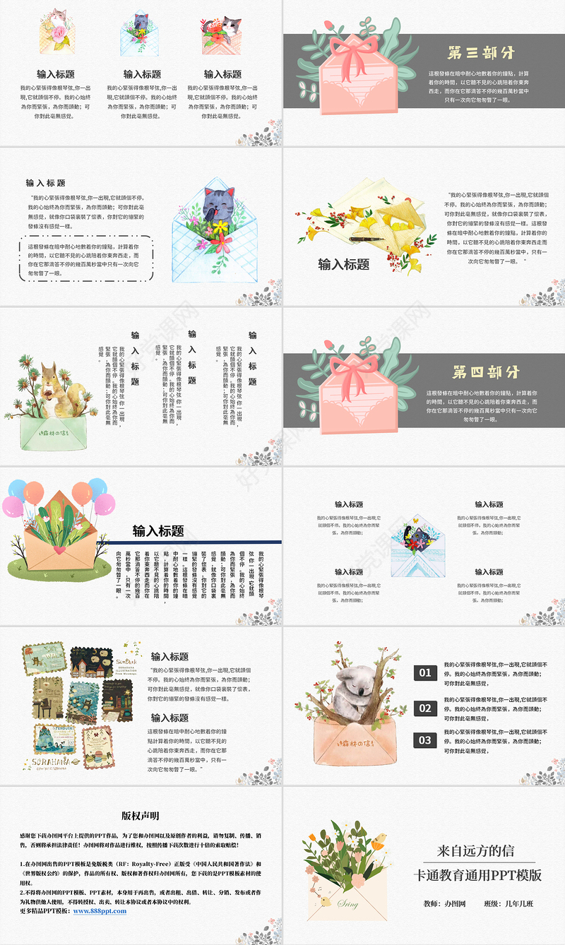 简约卡通手绘信封风格来自远方的信开学第一课教育教学课件通用PPT模版
