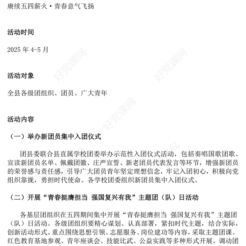 2025纪念五四运动106周年PPT赓续五四薪火青春意气飞扬主题活动模板下载(讲稿)