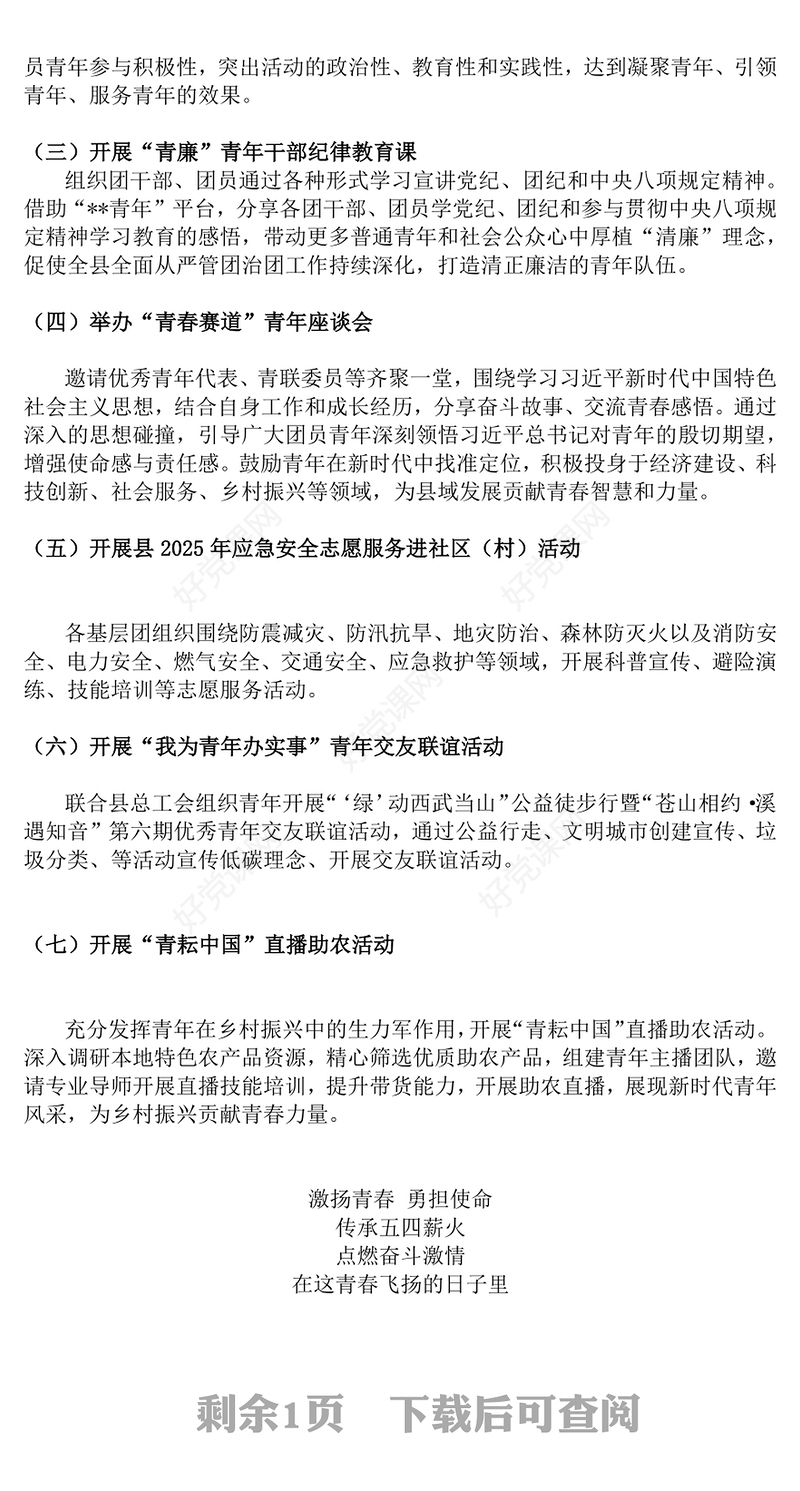 2025纪念五四运动106周年PPT赓续五四薪火青春意气飞扬主题活动模板下载(讲稿)