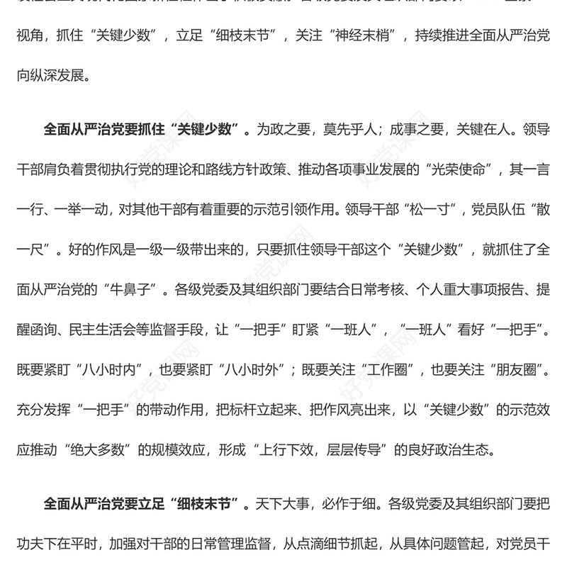 “360°全景法”推进全面从严治党——全国组织工作会议学习心得