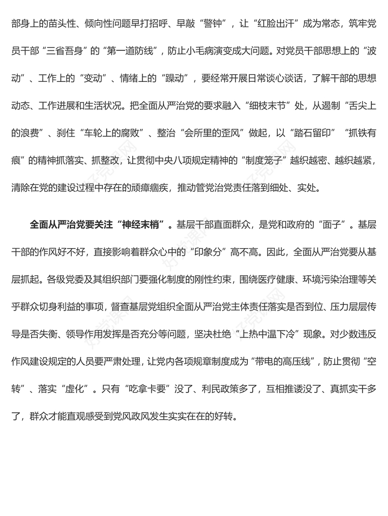 “360°全景法”推进全面从严治党——全国组织工作会议学习心得