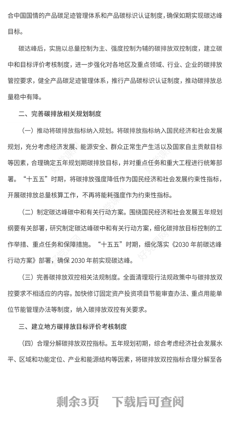 红色精美《加快构建碳排放双控制度体系工作方案》PPT模板(讲稿)