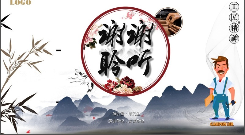 中国风简约水墨画工匠精神党课PPT模板