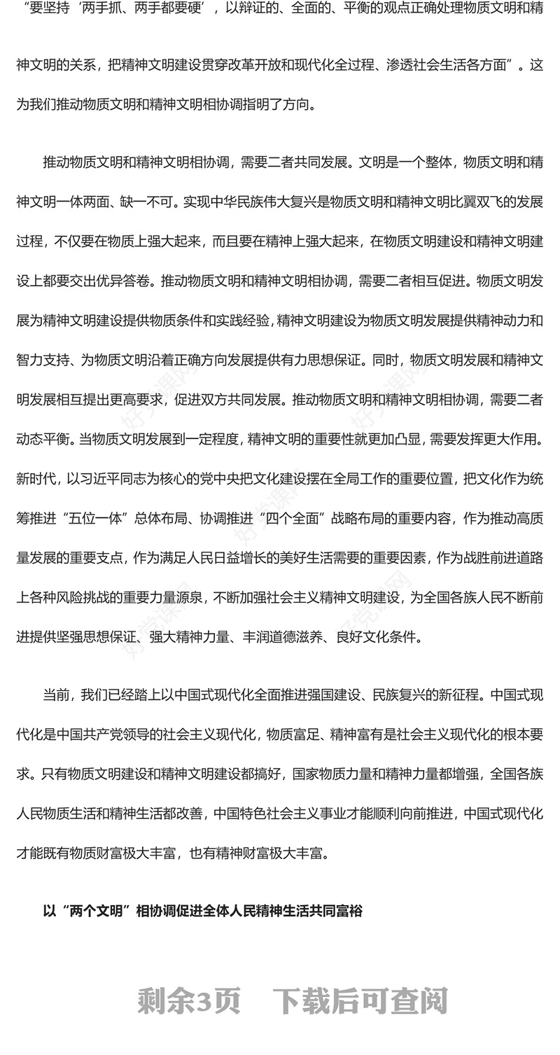 促进全体人民精神生活共同富裕和人的全面发展ppt精美大气深入学习贯彻习近平文化思想党组织党员学习党课课件(讲稿)