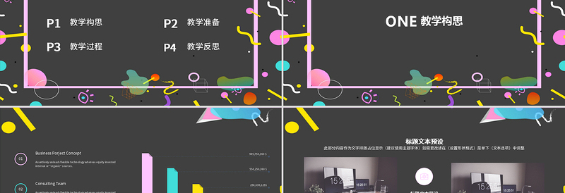 孟菲斯风格艺术课件培训PPT模板