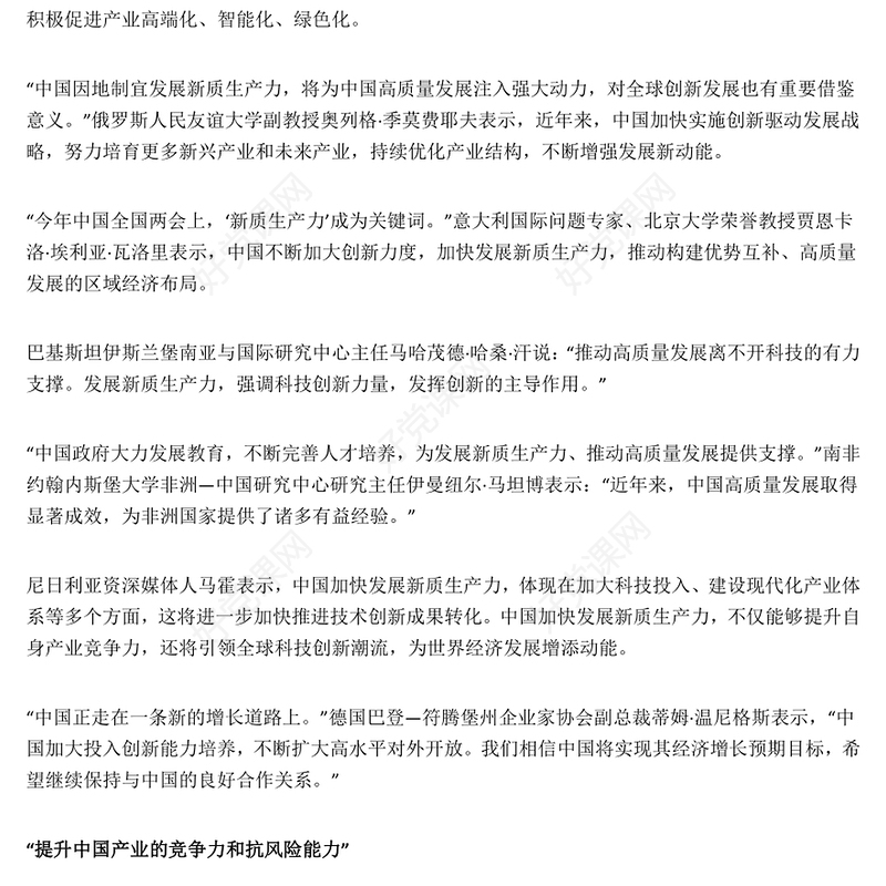 2024全国两会读懂中国为中国高质量发展注入强大动力PPT下载(讲稿)