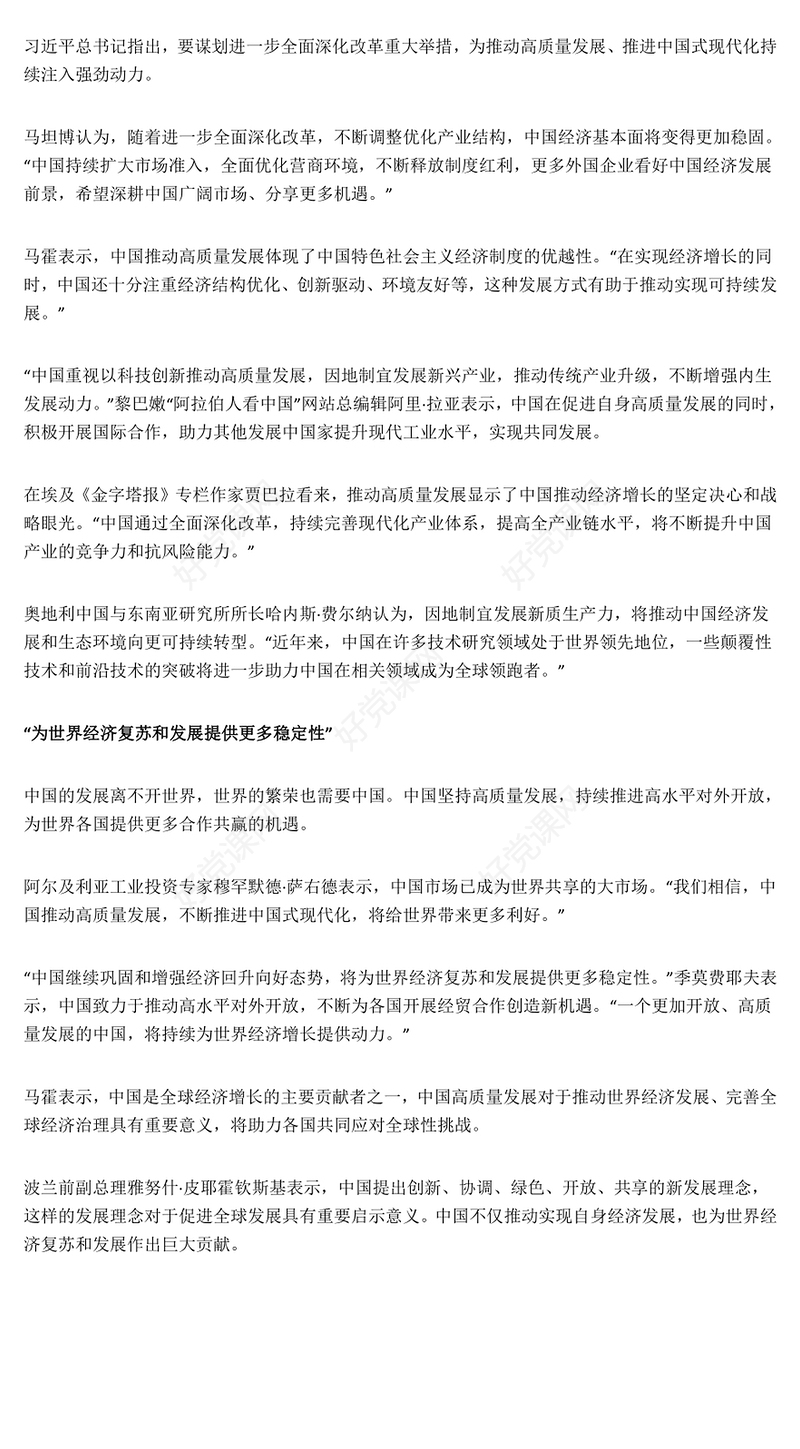 2024全国两会读懂中国为中国高质量发展注入强大动力PPT下载(讲稿)