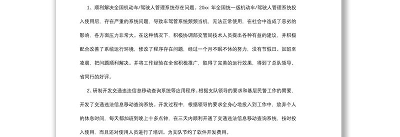2021交警个人工作总结五篇