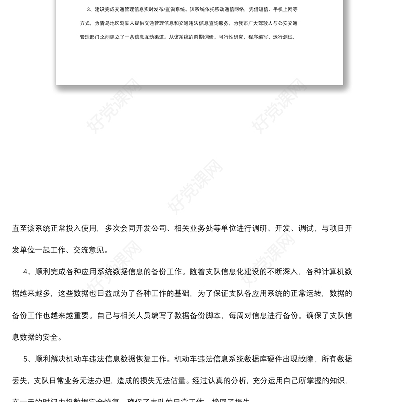 2021交警个人工作总结五篇