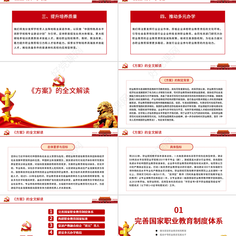 国家职业教育改革实施方案PPT