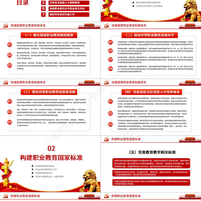 国家职业教育改革实施方案PPT
