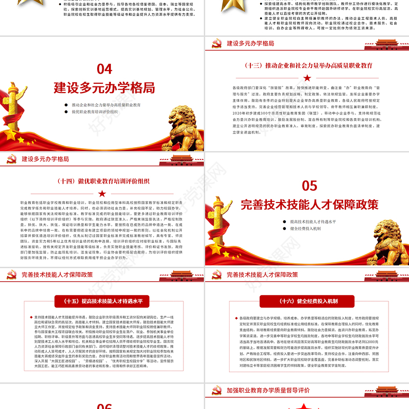 国家职业教育改革实施方案PPT