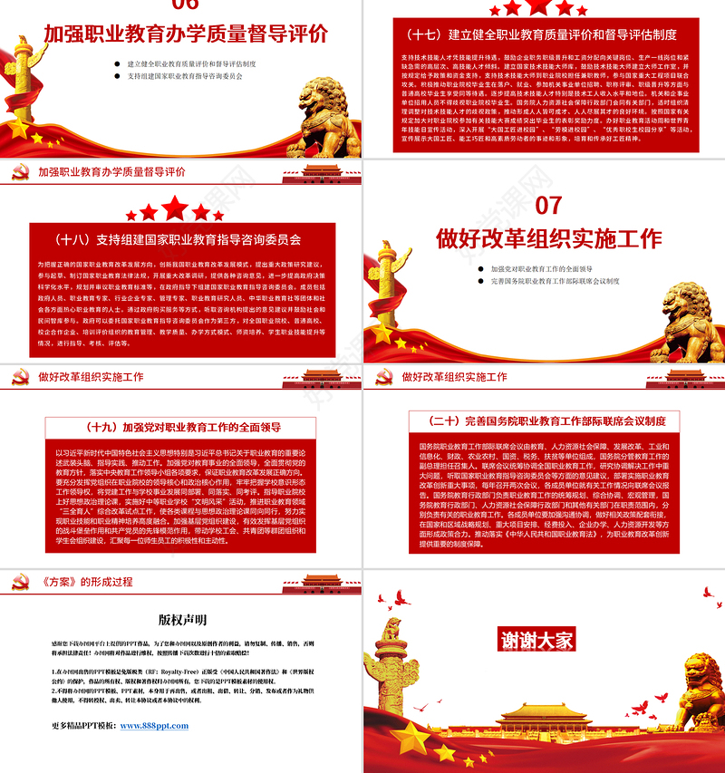 国家职业教育改革实施方案PPT