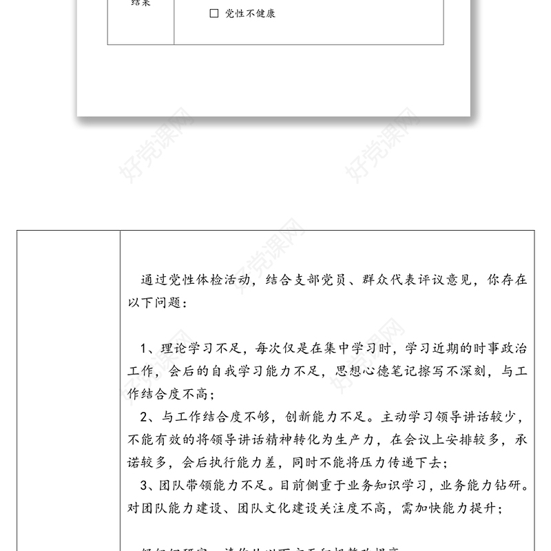 党员干部党性体检报告单