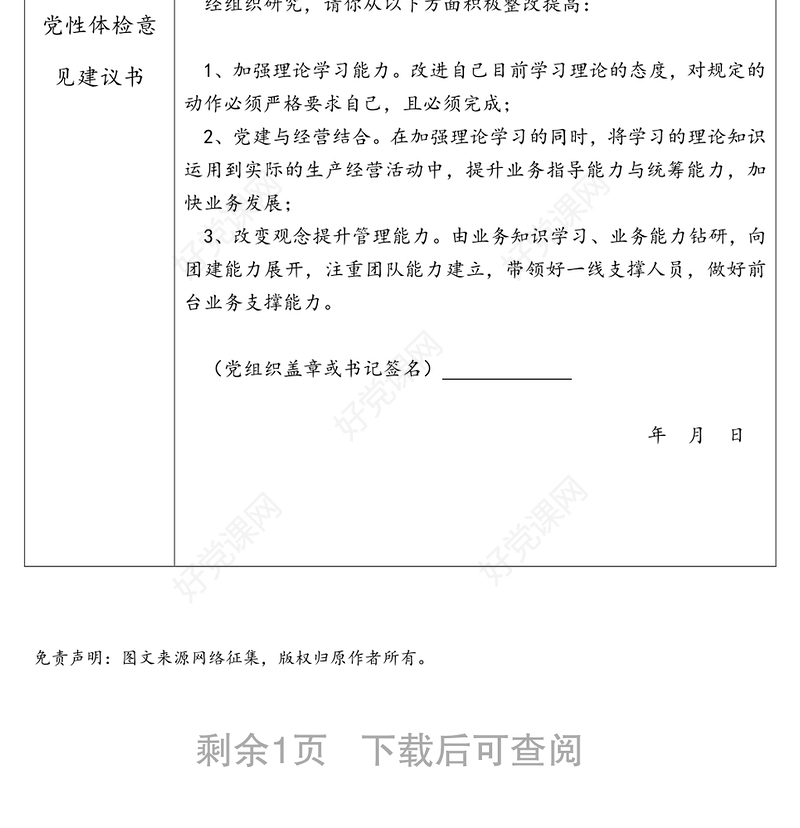 党员干部党性体检报告单