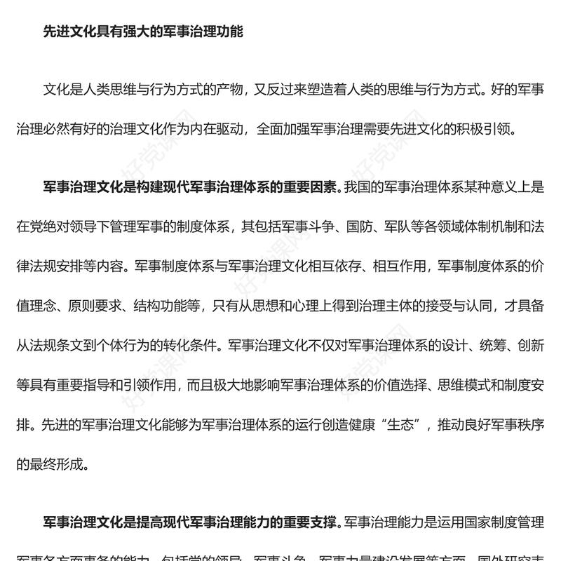 2023繁荣发展先进军事治理文化ppt大气精美风习近平新时代强军思想主题党课党员干部学习教育专题党课课件(讲稿)