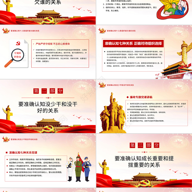 红的简约党政风准确认知七种关系正确对待组织选择